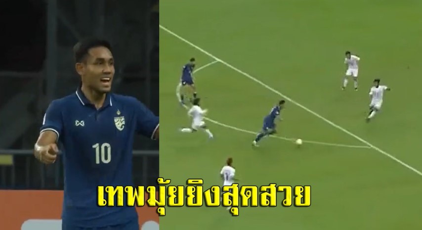 คมกริบ! ชม”ธีรศิลป์”ยิงให้ทีมชาติไทยออกทำเมียนมาร์ 1-0 ในศึกฟุตบอล AFF Suzuki Cup (คลิป)